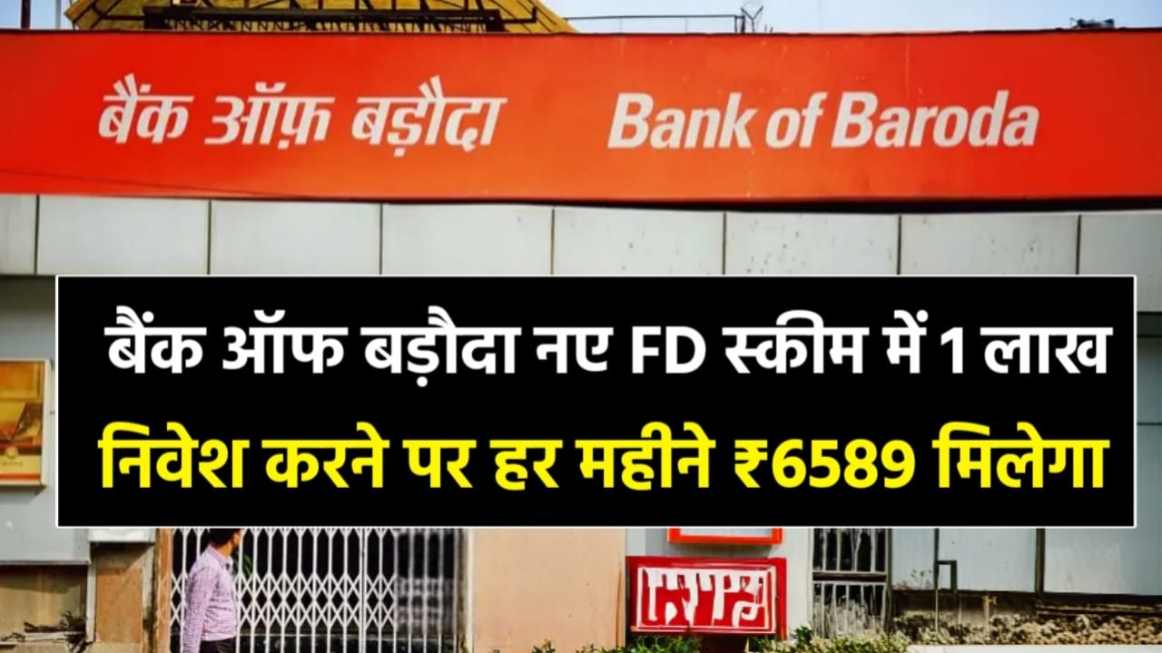 Bank of Baroda FD Scheme